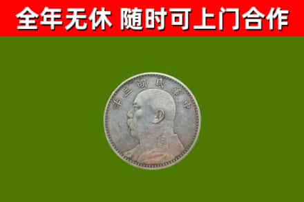 石龙烟酒回收袁大头.jpg